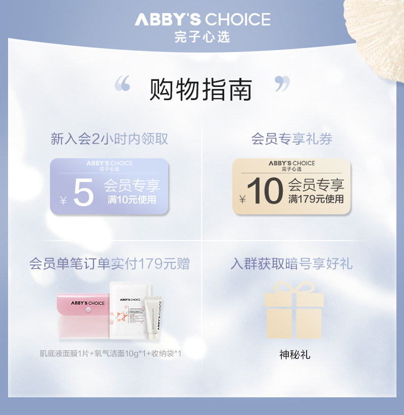完子心选神经酰胺升级版女补水面膜 AbbysChoice贴片面膜