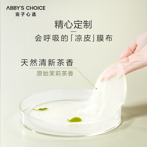 完子心选高山茶焕活熬夜面膜补水保湿呵护暗沉熬夜肌正品 - 图2