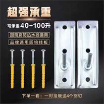 Electric water heater hook hollow wall invisible shelf reinforced hanging plate brand universal bracket hanger