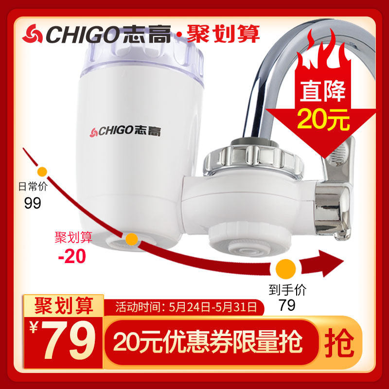  志高景山盛景净水器