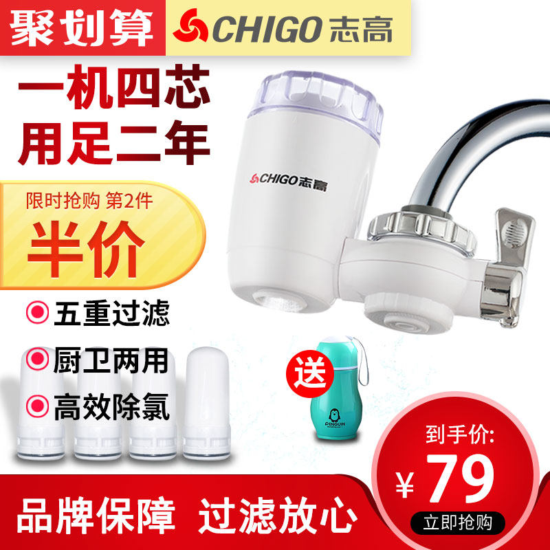  志高景山盛景净水器