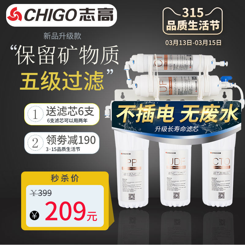 志高家用直饮厨房自来水五级净水器 志高景山盛景净水器