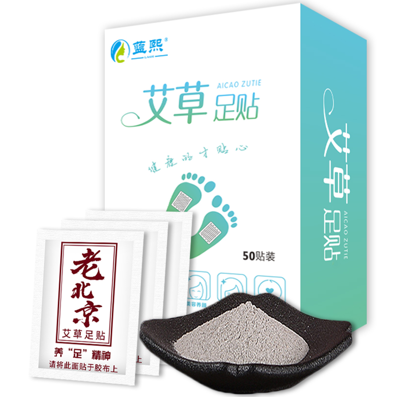 老北京养生去除湿气男女官方艾叶 蓝熙保健用品艾灸/艾草/艾条/艾制品