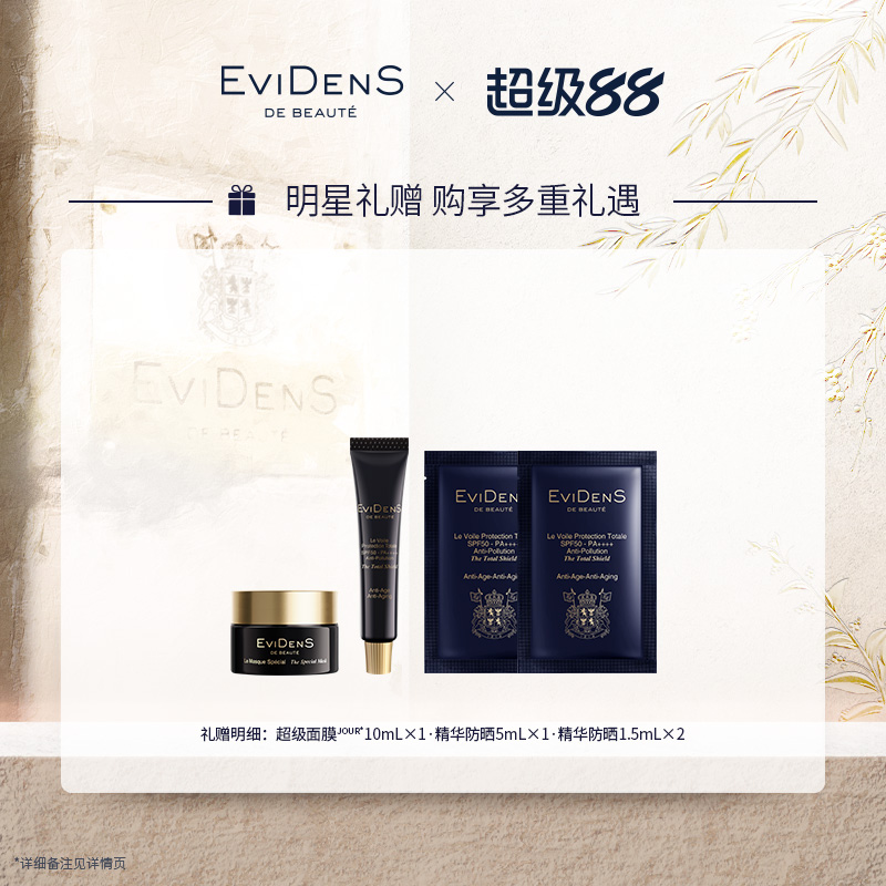 【跨境好物】EviDenSdeBeauté伊菲丹抗光老*精华高倍防晒霜50ML