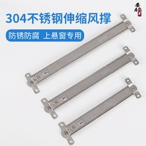 304 Stainless Steel Upper Suspension Window Brace Windows Wind Bracing Limiters Broken Bridge Aluminum Telescopic inside and outside windproof bracket