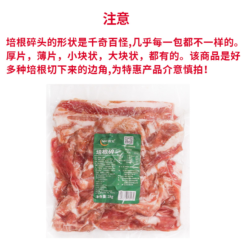 绿叶秋实培根碎生制烟熏培根肉片商用边角料披萨手抓饼汉堡早餐用 - 图0