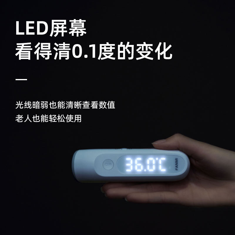 凡米家用额温枪体温测温仪 凡米医疗器械体温计类