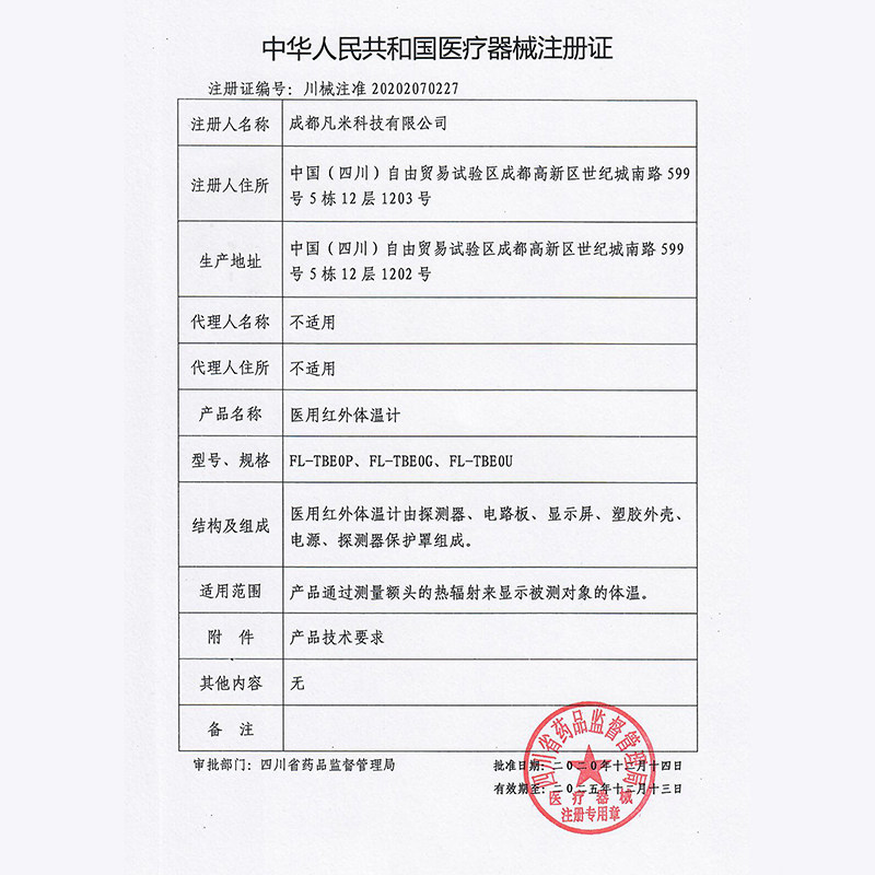 凡米家用额温枪体温测温仪 凡米医疗器械体温计类