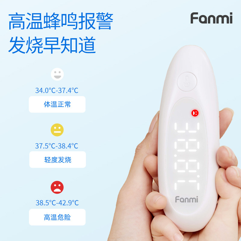 凡米耳温枪家用医用红外电子体温计 凡米医疗器械体温计类