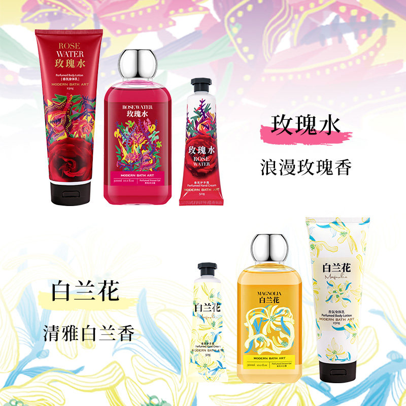 摩登巴赫香氛身体乳护手霜沐浴露 modernbathart沐浴露