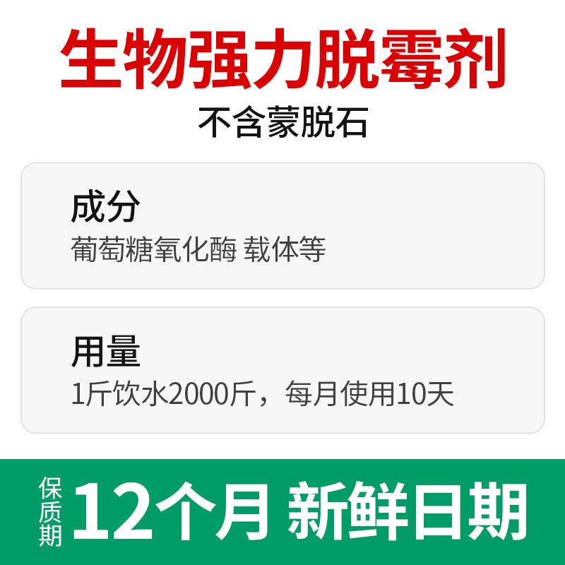 兽用水溶脱霉剂猪牛羊鸡鸭鹅禽用生物脱霉净饲料添加剂孕畜可用-图3