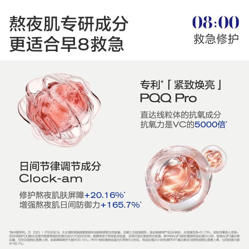 【天猫U先】大水滴早8回血次抛*5支 熬夜修护救急焕亮次抛精华液