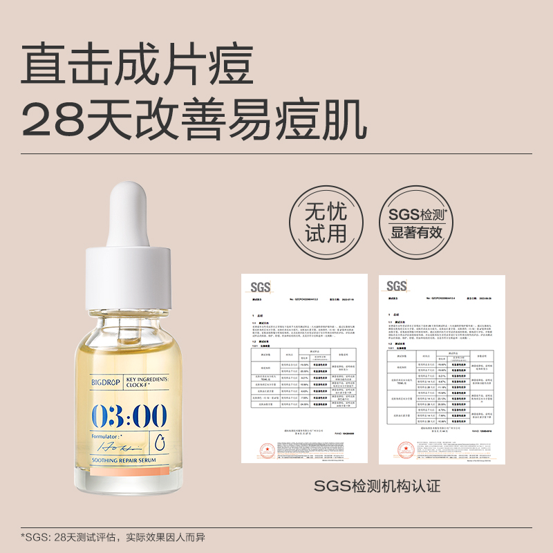 【试用专享】大水滴熬夜特舒精华 祛痘去闭口褪红舒缓修护3ml - 图1