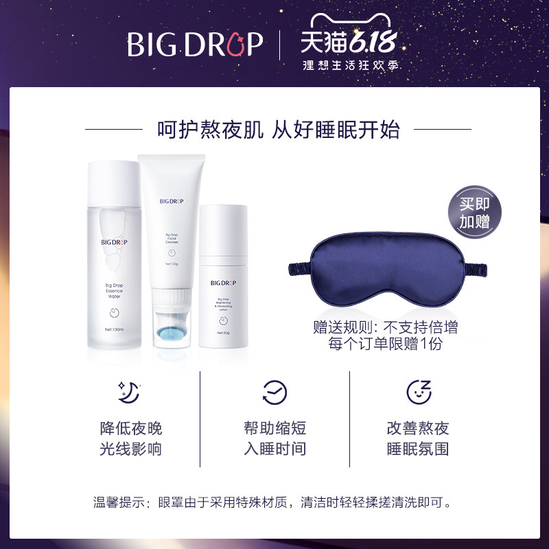 大水滴熬夜护肤套装补水 大水滴面部护理套装