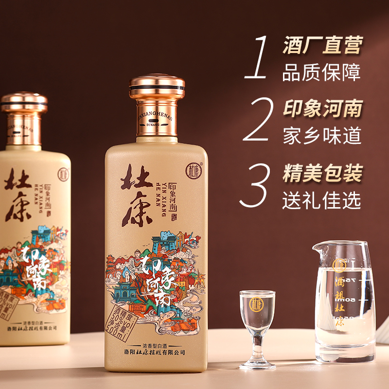 洛阳杜康酒 纯粮食 白酒 印象河南50度500ml*2瓶礼盒装官方旗舰店