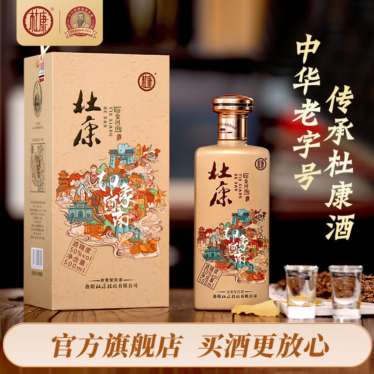 洛阳杜康酒 纯粮食 白酒 印象河南50度500ml*2瓶礼盒装官方旗舰店