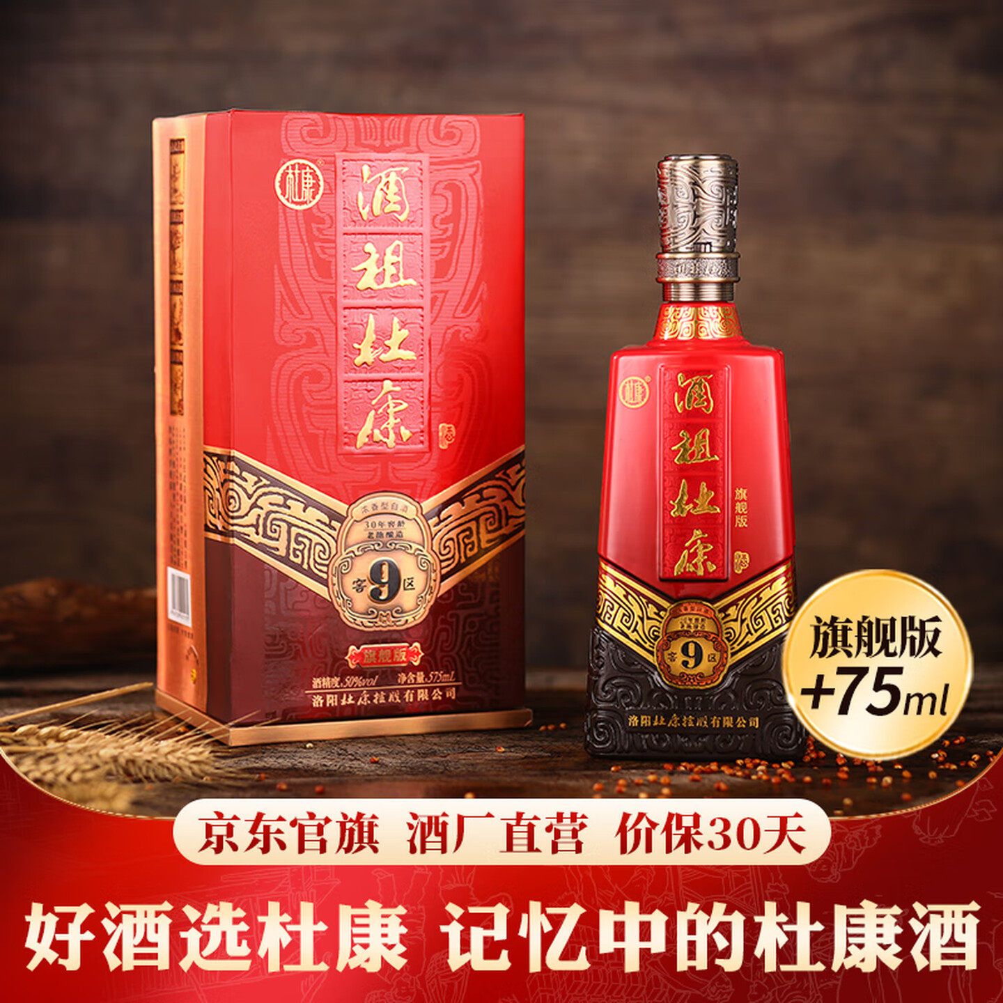 酒祖杜康9窖区50度575ml*2瓶礼品装浓香型白酒纯粮酿造送礼宴请