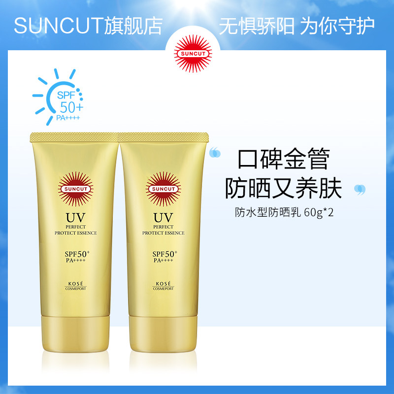 日本高丝suncut防水型spf50+防晒乳 suncut防晒霜