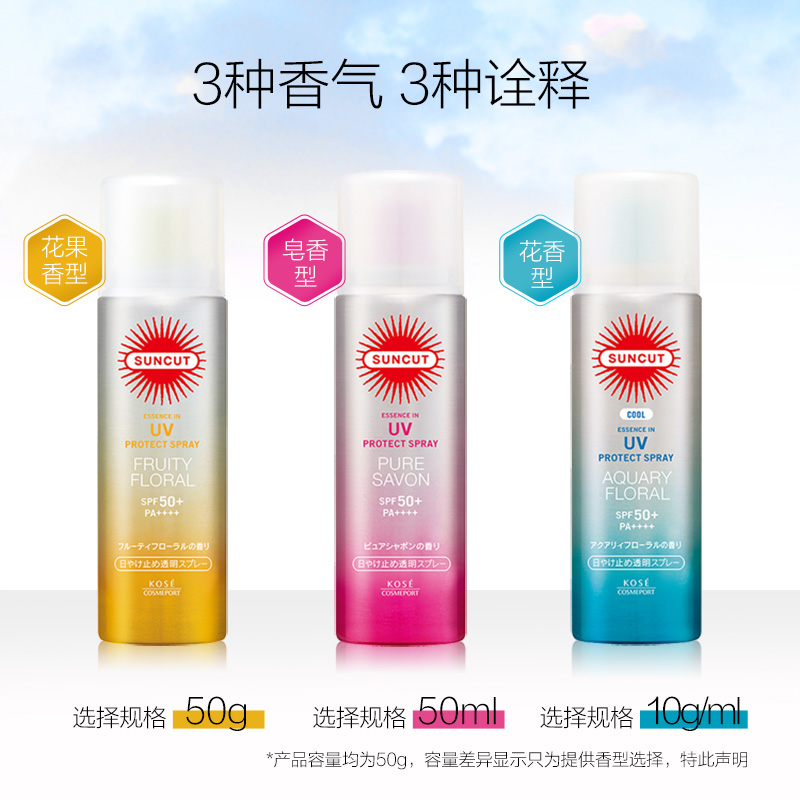 日本高丝suncut香氛防晒喷雾50g 热品库 性价比省钱购
