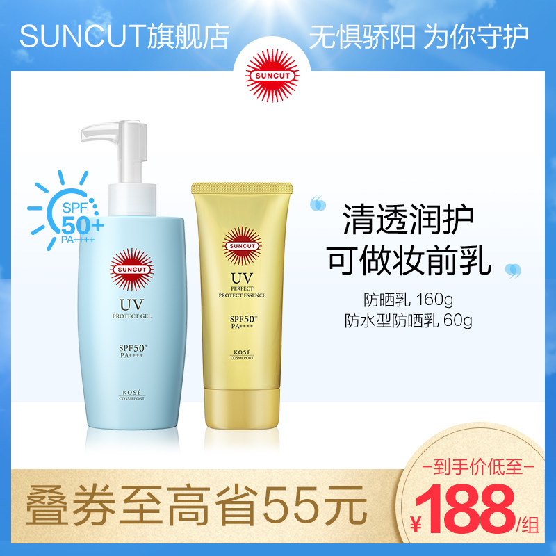日本高丝suncut防晒蓝胖子+防晒乳 suncut防晒霜