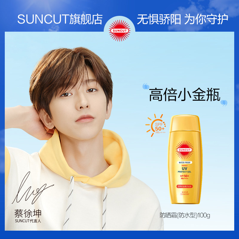 日本高丝suncut防水型100g防晒乳霜 suncut防晒霜