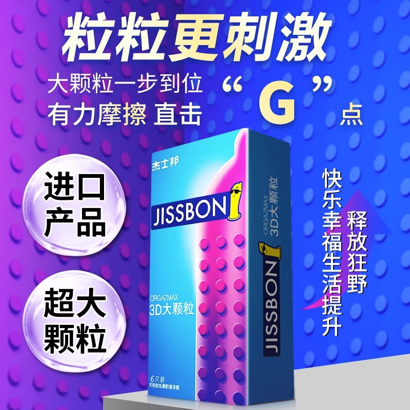 杰士邦避孕套狼牙带刺激大颗粒安全套男用超薄正品旗舰店情趣变态 - 图2