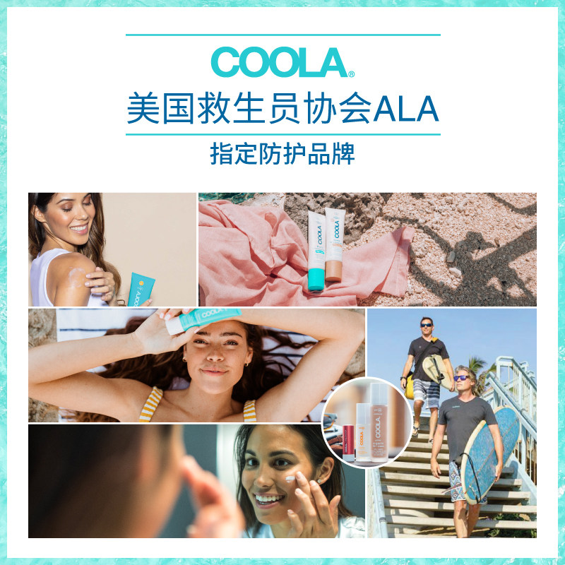coola有机防晒修复乳晒后罗保湿霜 coola海外乳液/面霜