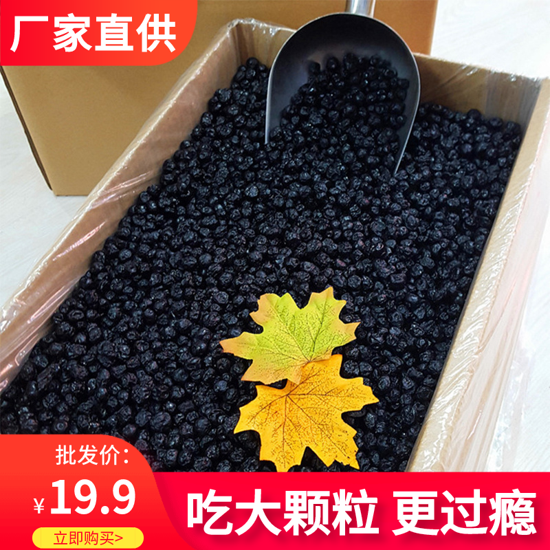 【大颗粒】无坏果东北大兴安岭蓝莓干 仙家小农女食品蓝莓