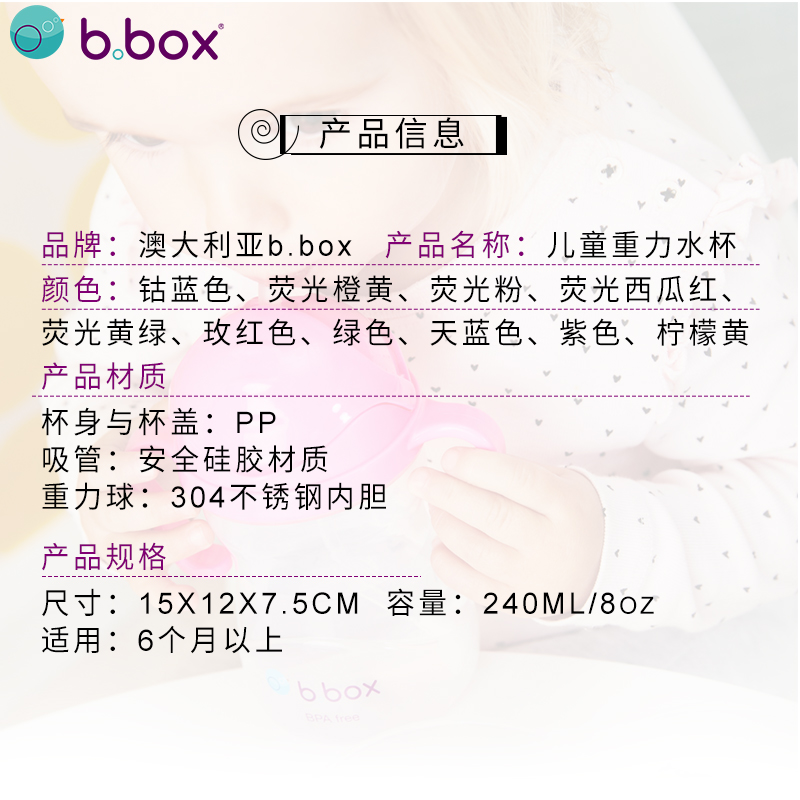 b.box第三代吸管杯宝宝水杯bbox重力球吸管杯学饮杯240ml防漏水杯 - 图3