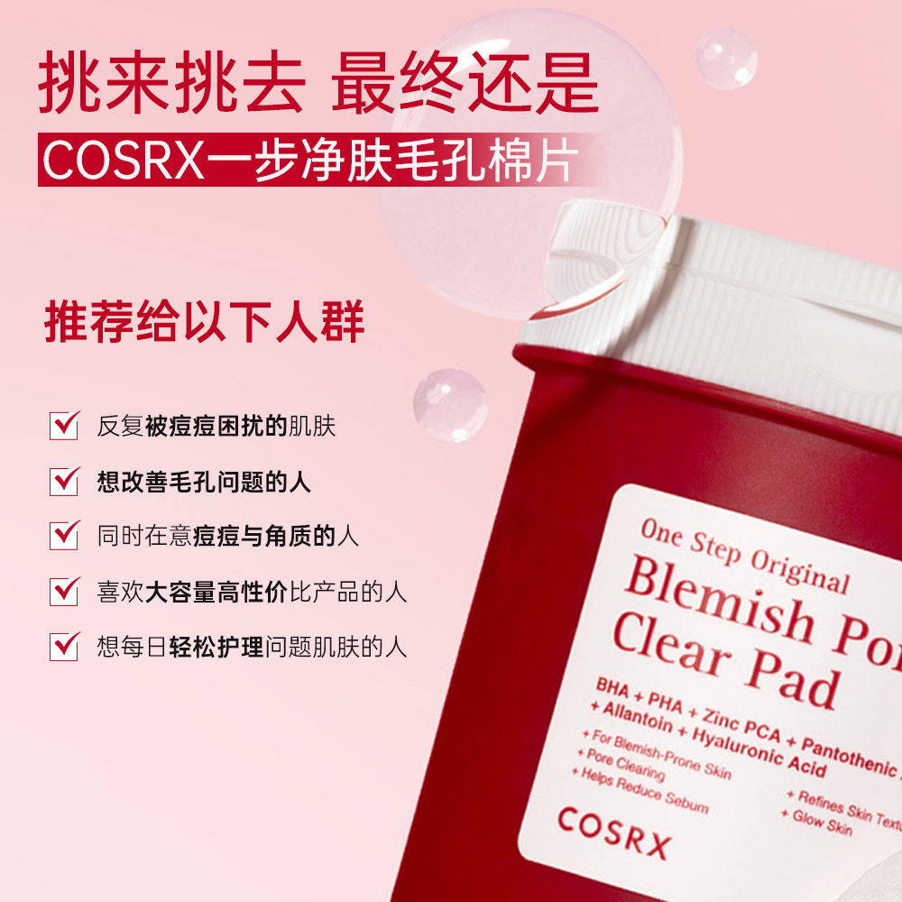 Cosrx珂丝艾丝水杨酸棉片祛痘去闭口二次清洁收毛孔粉刺黑头
