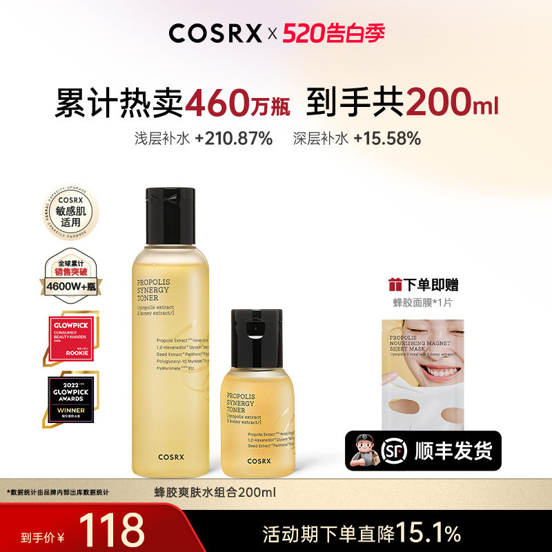 COSRX多效蜂胶精华爽肤水150ml湿敷水补水保湿维稳滋养修护化妆水