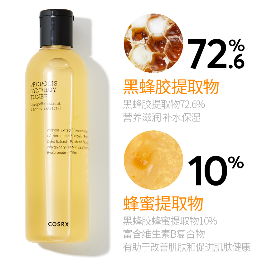 cosrx珂丝艾丝蜂胶精华女爽肤水 Cosrx海外化妆水/爽肤水