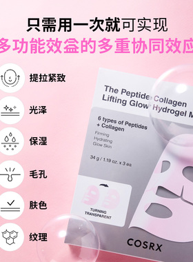 COSRX多肽胶原蛋白凝胶面膜