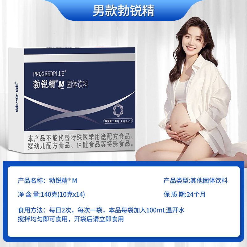 勃锐精男版加强版PLUS男性博锐锌硒宝营养多种维生素活性叶酸粉剂,淘宝优惠券,粉丝福利购,淘宝优惠卷