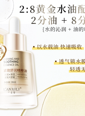 紧致抗皱面部精华油以油养肤