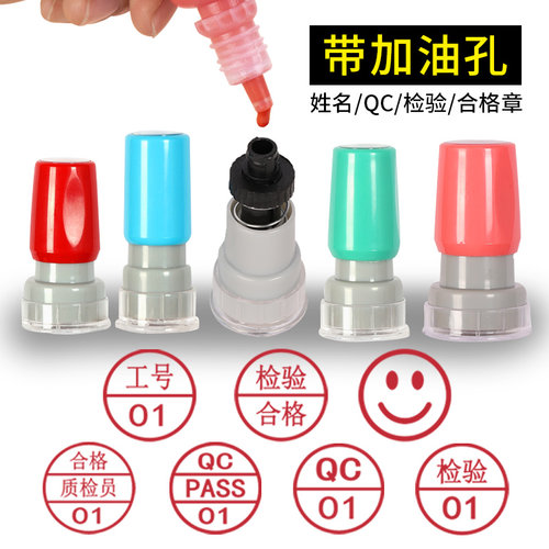 刻章定刻姓名印章qc章pass章检验合格质检小圆章制作数字图章定制 - 图0