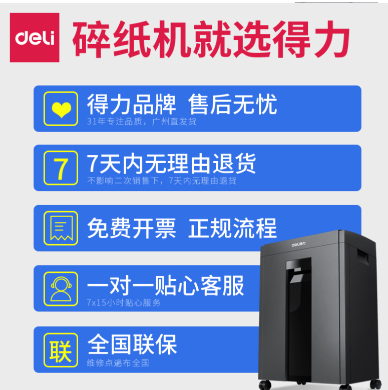 得力碎纸机商用办公5级保密粉碎机 得力匠领碎纸机