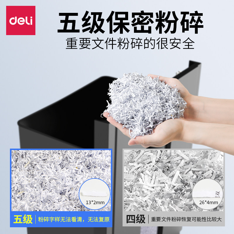得力碎纸机商用办公5级保密粉碎机 得力匠领碎纸机