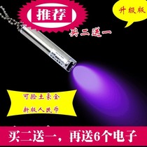 Detection of optometry two-in-one numismatic paper towels Lead Mercury Mini Portable Purple Light Lamp Test Real Fake Kindergarten