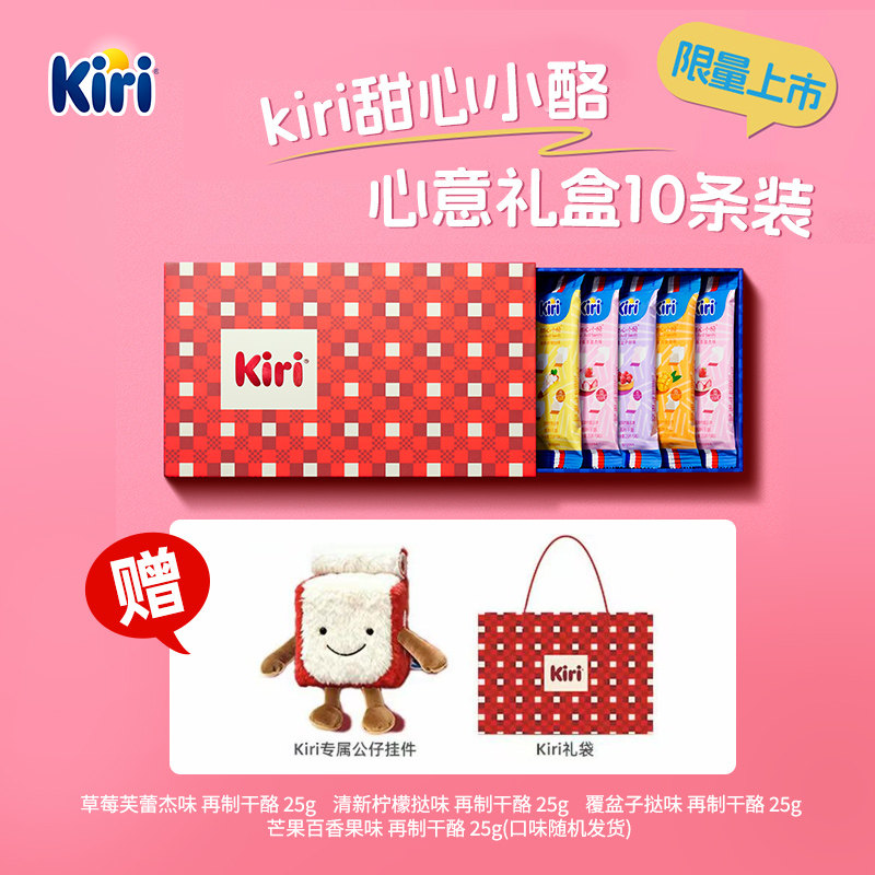 kiri甜心小酪小方奶酪即食零食小酪1包乐芝牛进口芝士小食2包