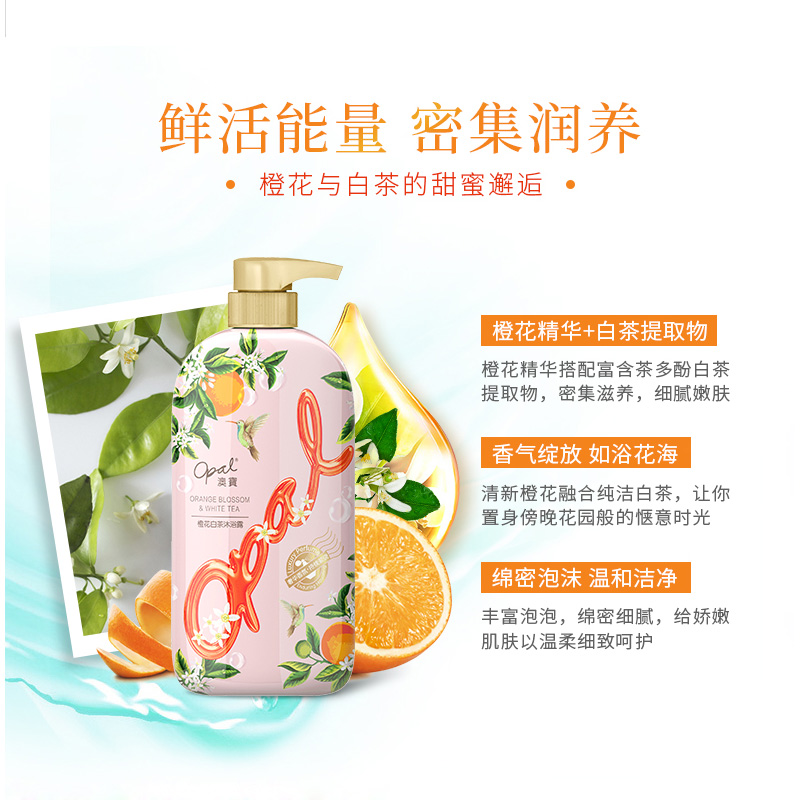 澳宝沐浴露经典滋润百合橙花白茶香氛保湿补水深层清洁沐浴液正品