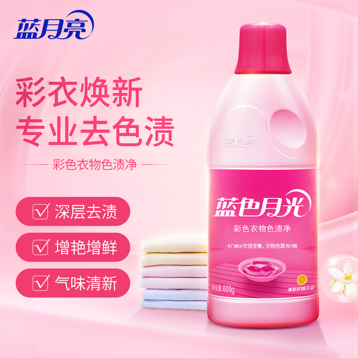 蓝月亮漂白剂彩色白色衣物去渍去黄增白衣服清洁除菌色渍净彩漂液