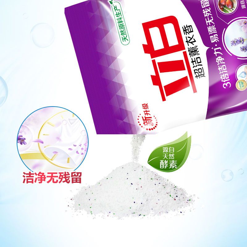 立白洗衣粉超洁薰衣草香味持久留香大师香氛整箱批家用实惠装正品
