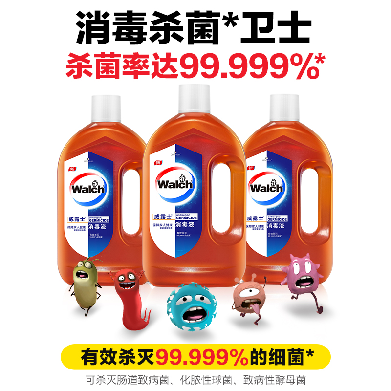 威露士消毒液1.6L*6瓶原装整箱多用途家居衣物除菌杀菌消毒水批发