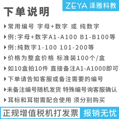 [双面]小鼠耳标 大鼠耳标 实验室用 耳钉耳号耳夹 标记 免费开票 - 图3