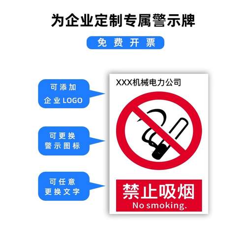 安全标识牌警示警告消防标志标牌建筑工地施工现场生产车间工厂仓库禁止吸烟提示标示严禁烟火贴纸定做定制 - 图2