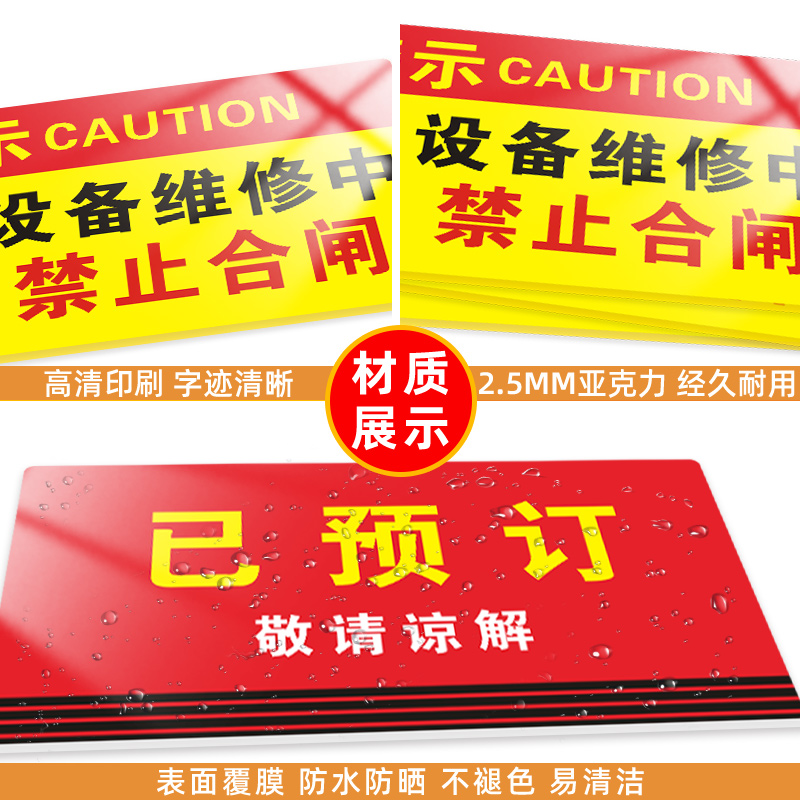 亚克力设备检修标识牌挂牌故障正在维修警示牌禁止合闸电梯保养机器待修电路工作中指示牌配电室作业定制-图1