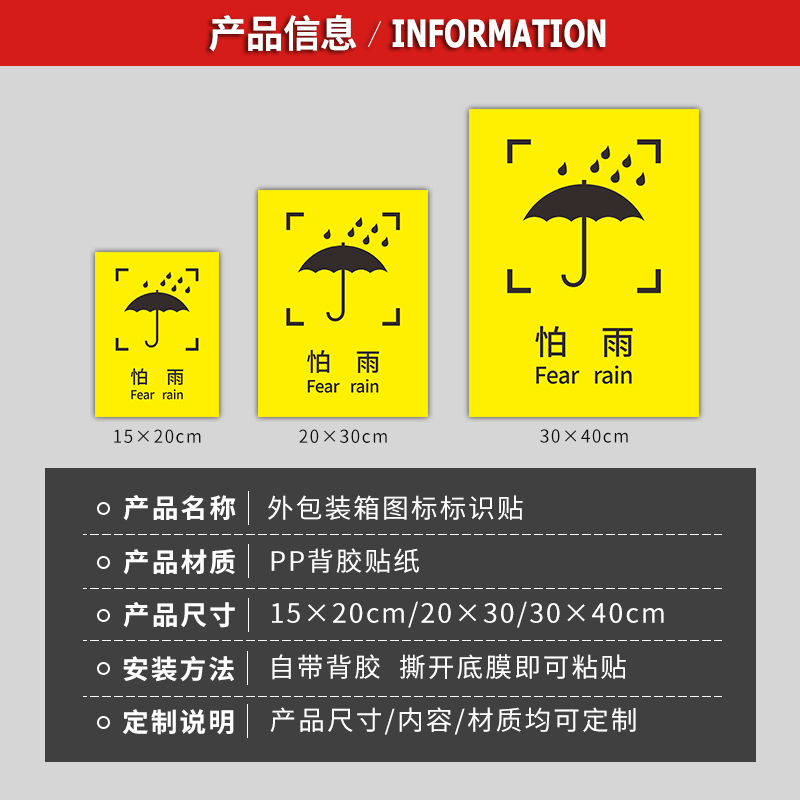 外包装箱标识贴小心向上轻放防雨防潮图标储运标志怕湿防火易碎严禁踩踏防晒勿压勿摔标志木箱纸箱标签贴纸