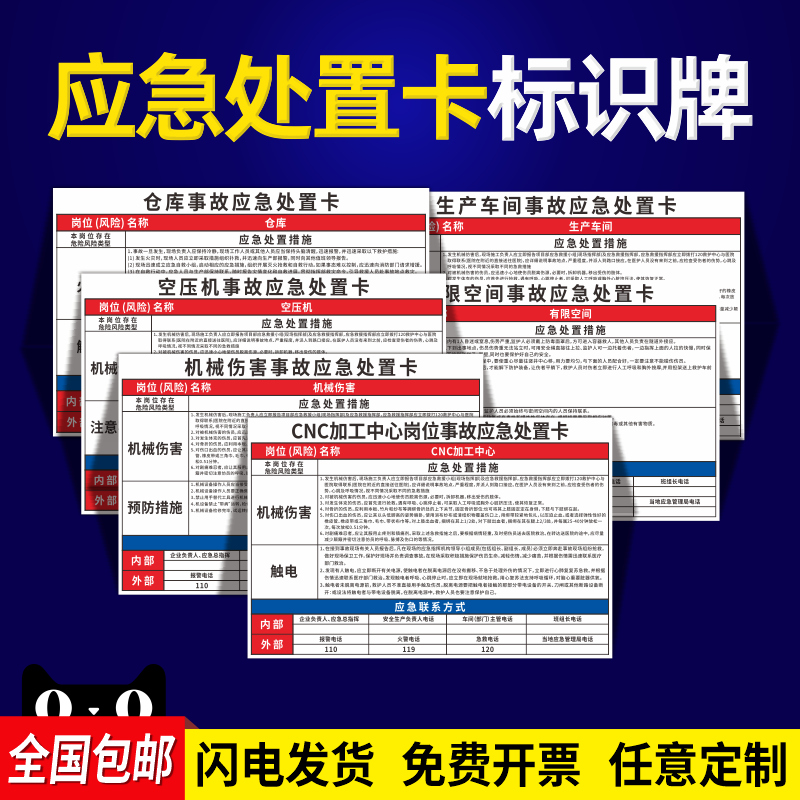 事故应急处置卡空压机危险化学品泄漏火灾触电有限空间应急处置标识CNC生产车间机械伤害提示警示标识标志牌-图0