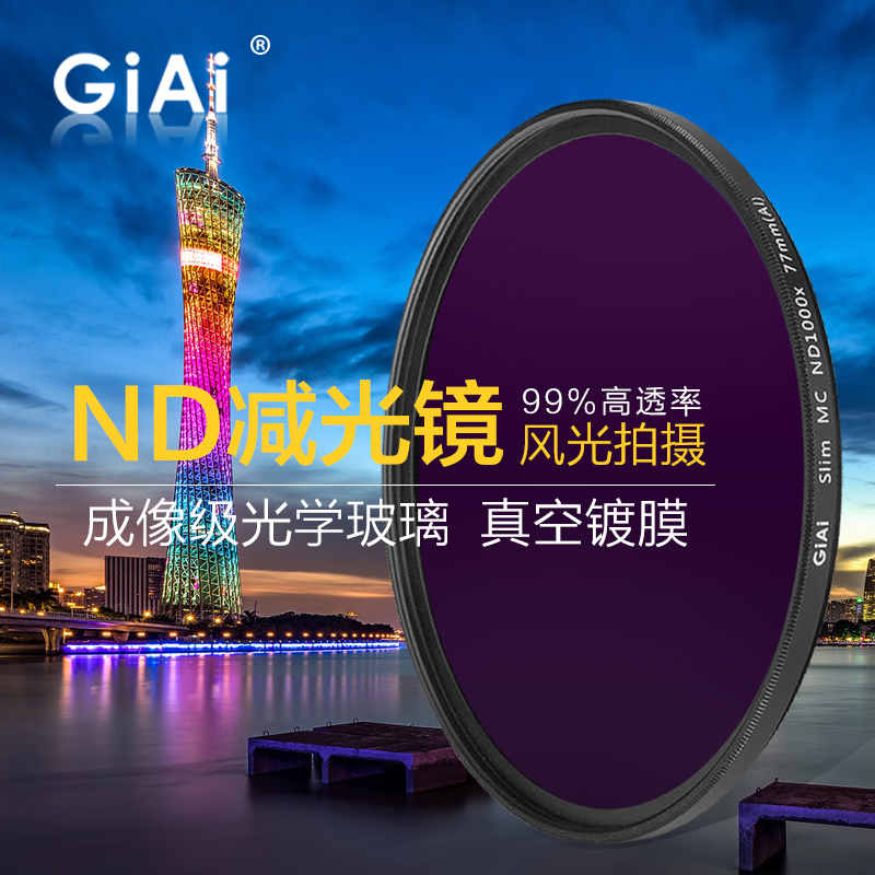 GiAi ND1000减光镜滤镜ND64 67 77mm中灰密度镜微单反相机滤镜 - 图1